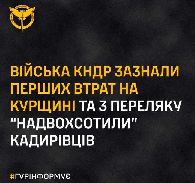 КНДРівці на Курщині з переляку «надвохсотили»кадирівців, – ГУР