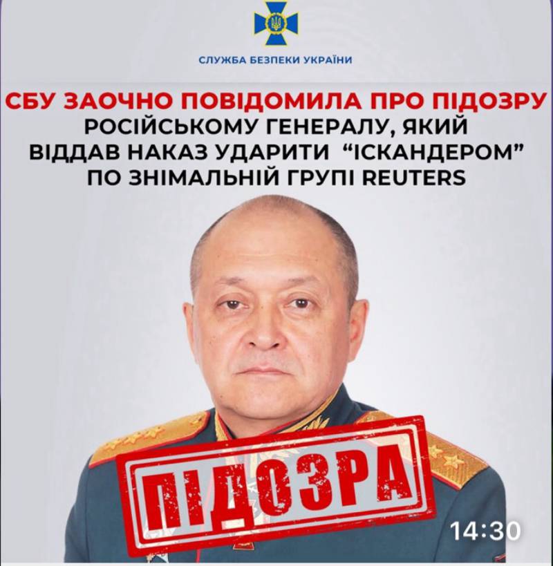 російському генералу, який віддав наказ ударити «Іскандером» по знімальній групі Reuters оголошено підозру