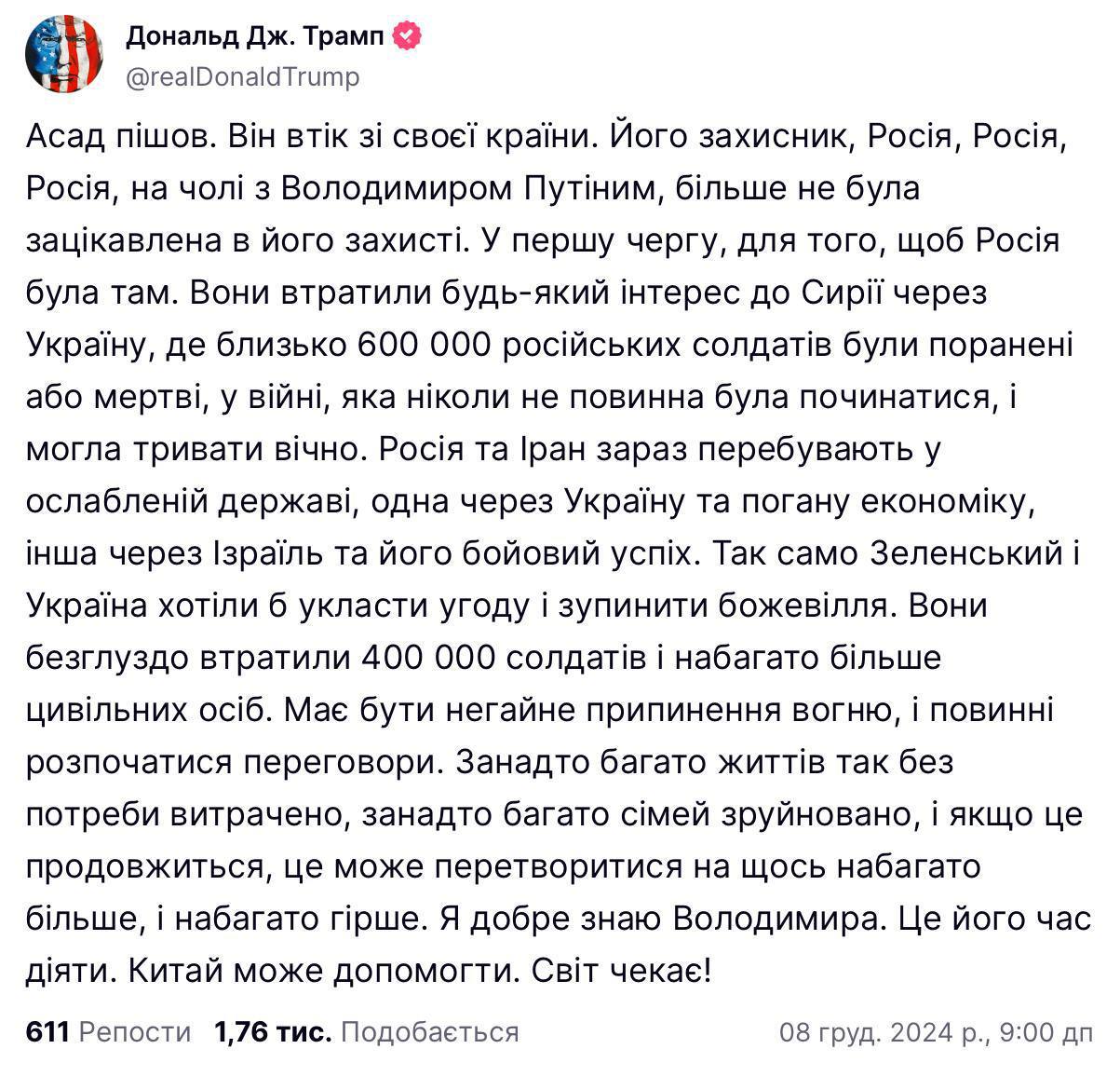 Україна втратила 400 000 тисяч солдат в цій безглуздій війні, і набагато більше цивільних, — Трамп