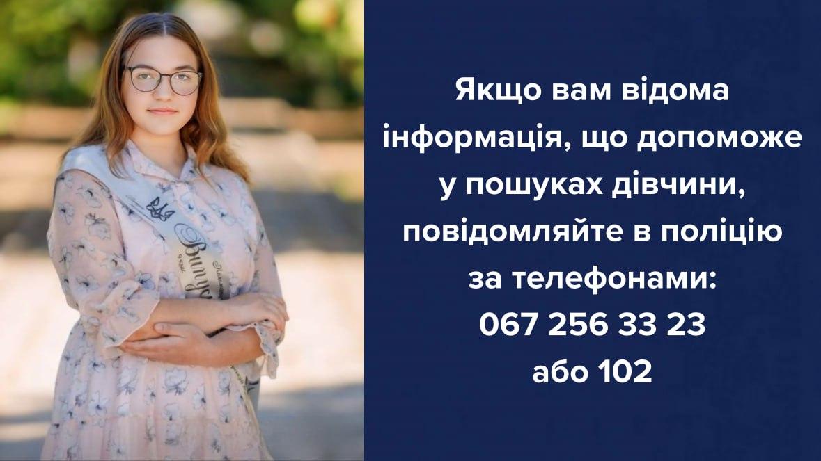 На Вінниччині уже тиждень тривають пошуки 15-річної Аліни Коломійчук