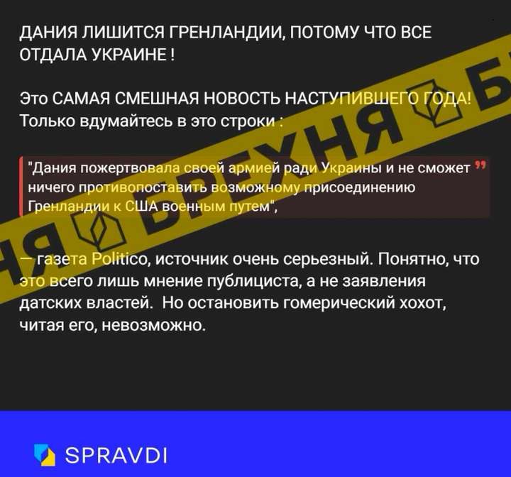 «Данія залишиться без Гренландії, бо віддала всю зброю Україні». Це – маніпуляція