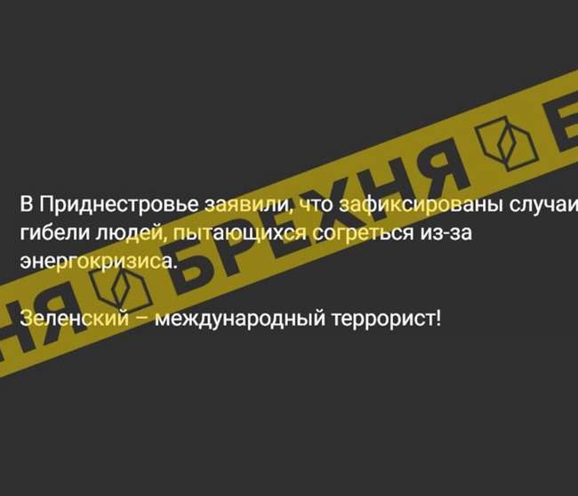 Новий фейк: «У придністровʼї начебто через енергокризу, яку спричинила Україна, гинуть люди»