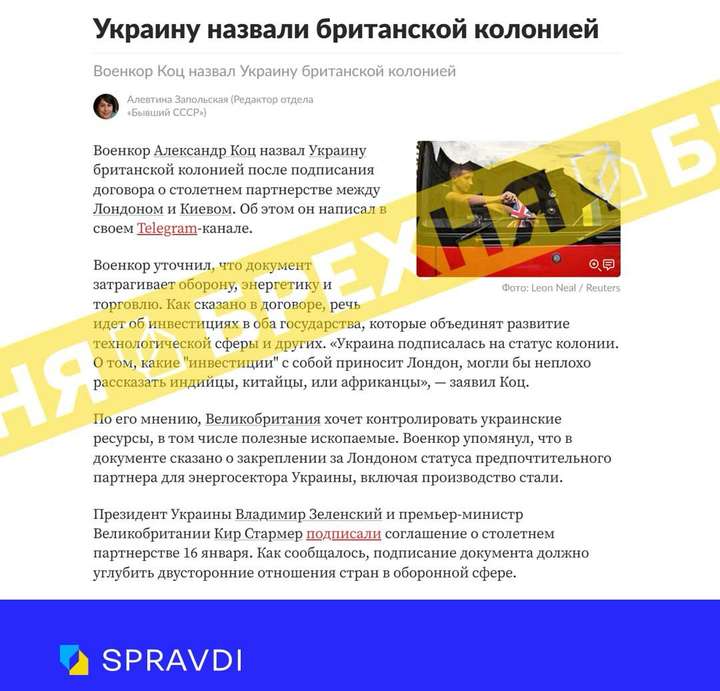 Новий фейк кремля: “Україна стала британською колонією”