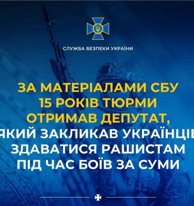Депутата зрадника засудили на 15 років тюрми