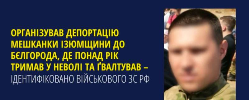 Ґвалтував та систематично бив понад рік: окупанту, який вивіз українку до Росії, оголосили про підозру