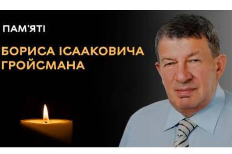 Сьогодні у Вінниці попрощаються з Борисом Гройсманом