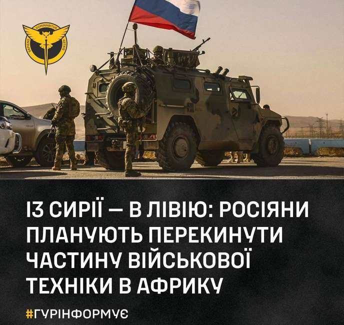 Рашка перекидає техніку з Сирії до Лівії, – ГУР