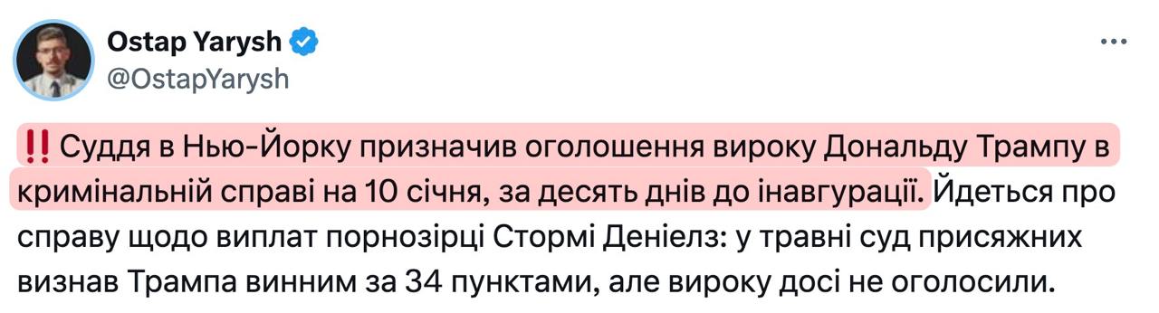 Суддя в Нью-Йорку призначив оголошення вироку Трампу на 10 січня