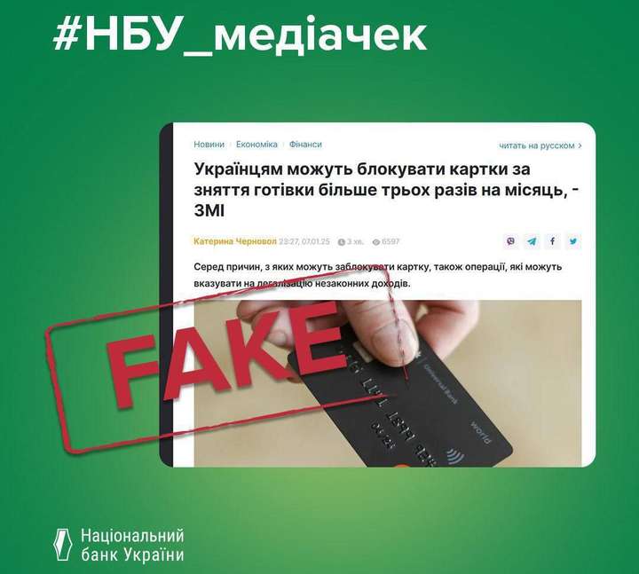 За зняття готівки більше трьох разів на місяць можуть блокувати картки