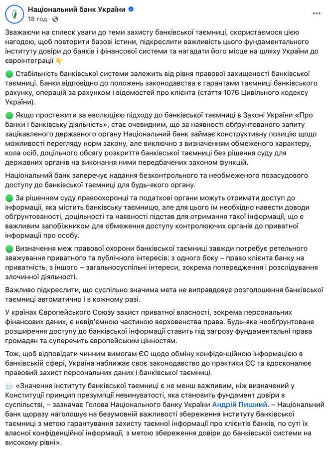НБУ не буде надавати доступ відомствам до банківської таємниці без рішення суду