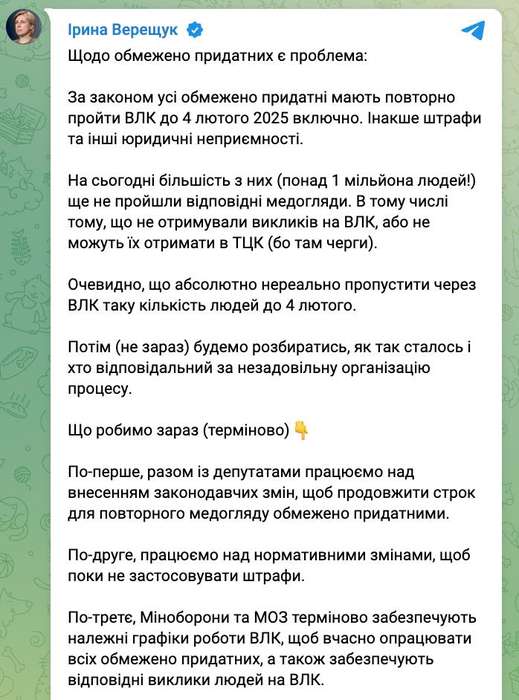 Верещук: Терміни перепроходження ВЛК для обмежено придатних продовжать