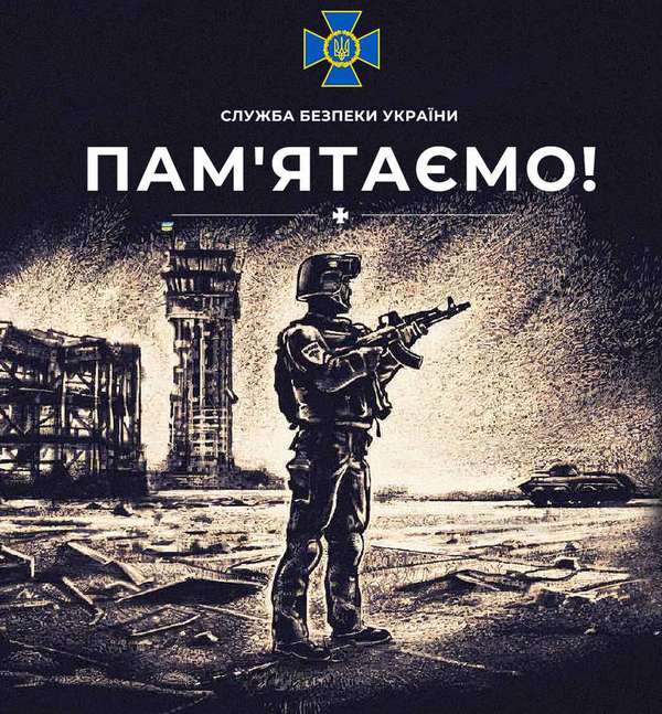 Сьогодні ми вшановуємо пам’ять захисників Донецького аеропорту – «кіборгів», які стали справжнім символом мужності й незламності