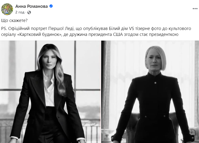 На що натякає офіційний портрет Меланії Трамп