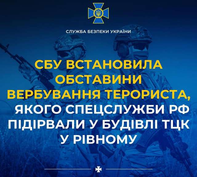 Завербованого агента зробили смертником куратори