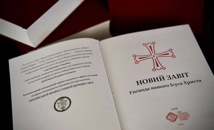 Новий Завіт українською з благословення Вселенського Патріарха (відео)