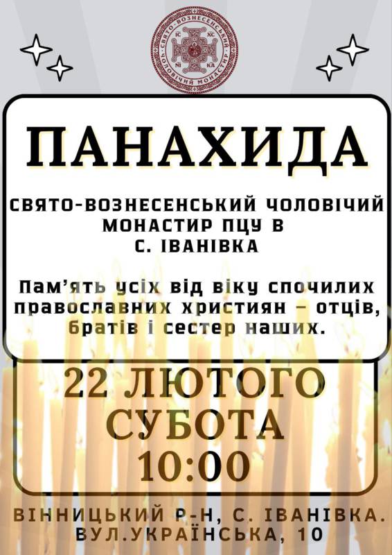 Запрошуємо на панахиду в Свято-Вознесенському чоловічому монастирі