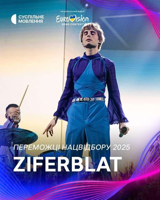 Україну на Євробаченні буде представляти гурт Ziferblat