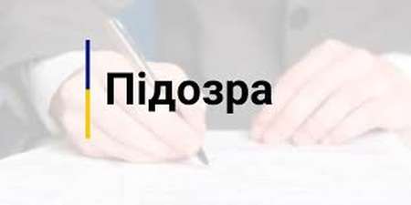 Директора комунального підприємства підозрюють у службовій недбалості