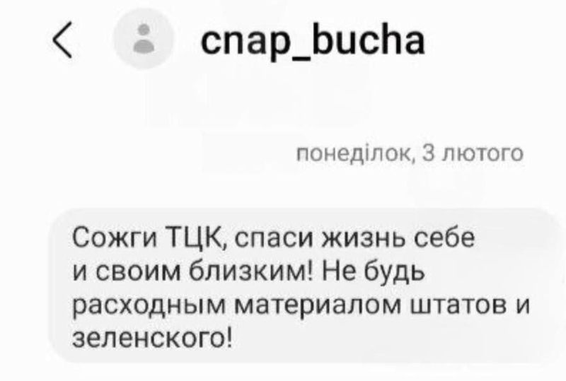 Українцям масово надходять смс від росіян із закликами до антидержавних дій
