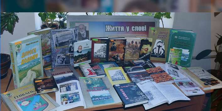 Книжкова виставка-ювілей до 65-річчя від дня народження Вадима Вітковського