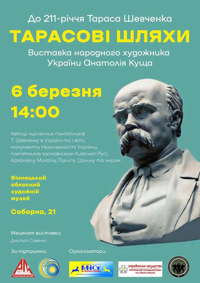 У Вінниці відкривається унікальна виставка до дня народження Кобзаря