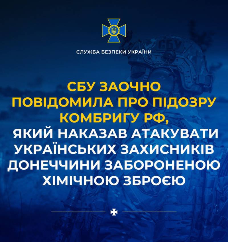 Повідомлено підозру комбригу рф, який наказав атакувати забороненою зброєю