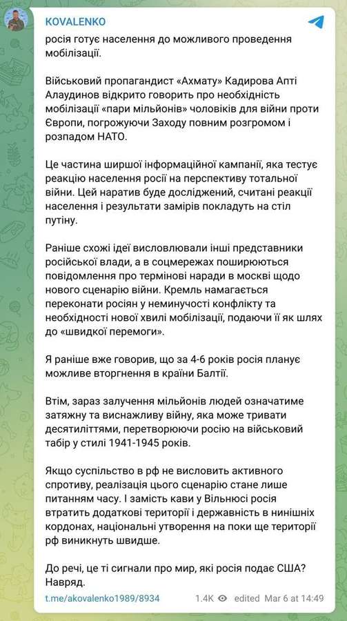 росія готує населення до можливого проведення мобілізації, — голова ЦПД Коваленко