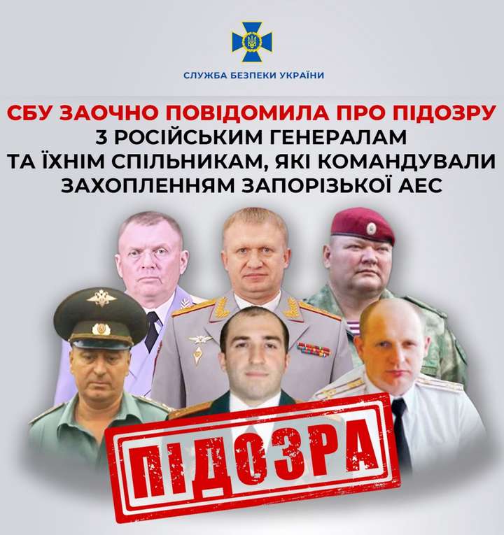 СБУ заочно повідомила про підозру 3 російським генералам