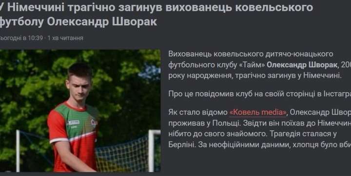 У Німеччині вбито молодого українського футболіста