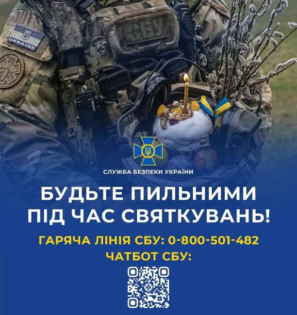 СБУ закликає дотримуватися безпеки під час Великодня