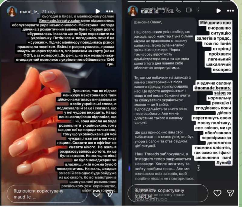 «Украинской нації нет» – заявила співробітниця столичного салону манікюру