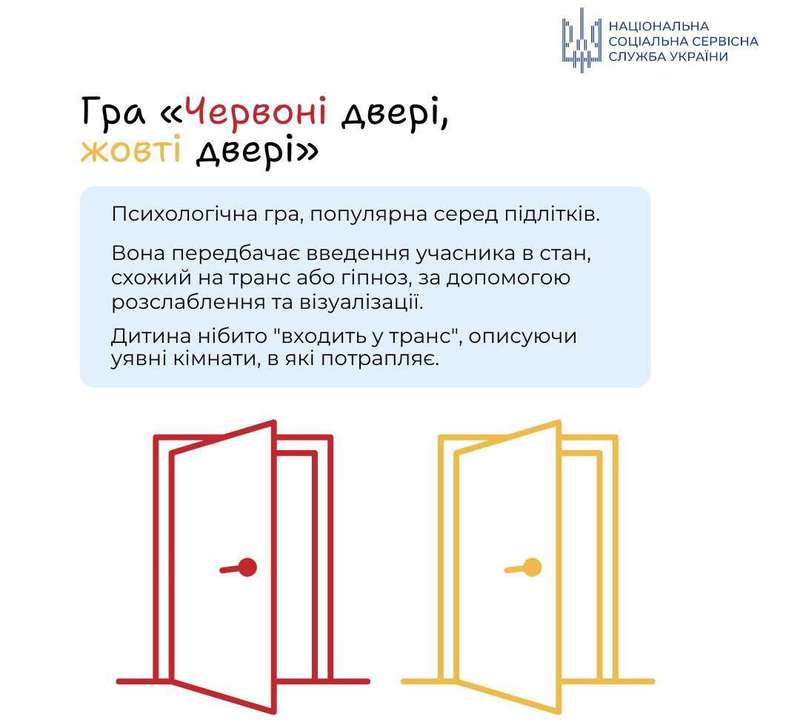 Соцсервісна служба попереджає про небезпечну гру серед дітей