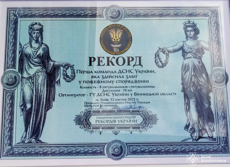 Вінницькі рятувальники знову увійшли до Книги рекордів України