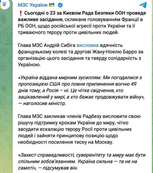 Франція скликає засідання Радбезу ООН щодо російської агресії проти України