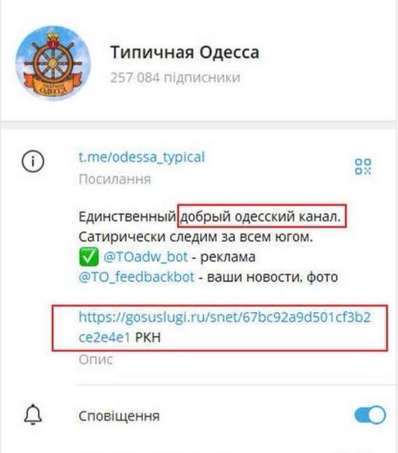 Відомий «Одеський» телеграм-канал офіційно визнав адміністрування з росії