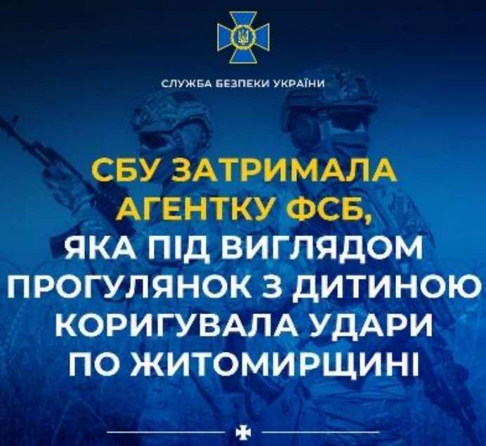 Маскувалась прогулянками з дитиною, щоб коригувати удари