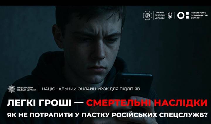 Як не потрапити «на гачок» спецслужб ворога