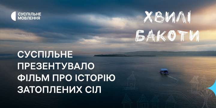 Про історію затоплених сіл на Дністрі покажуть фільм