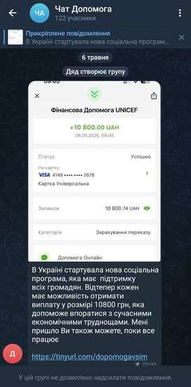 Шахраї у Telegram пропонують «фінансову допомогу від UNICEF»