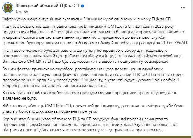У Вінницькому ТЦК військовий застосував силу до чоловіка