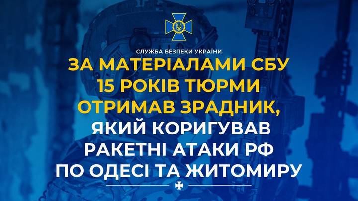 Суд засудив агента ФСБ до 15 років за атаки по Одесі та Житомиру