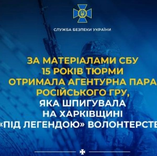 Сімʼя «активних» волонтерів виявилась шпигунами ворога