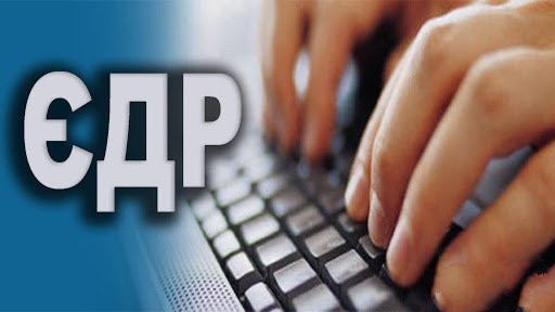 Чому в Україні хочуть ліквідувати ЄДРПОУ?