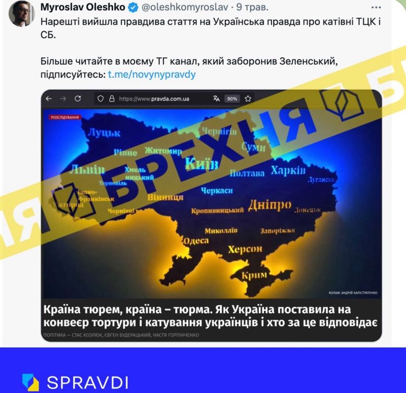 Брехня: «Україна поставила на конвеєр тортури і катування своїх громадян»