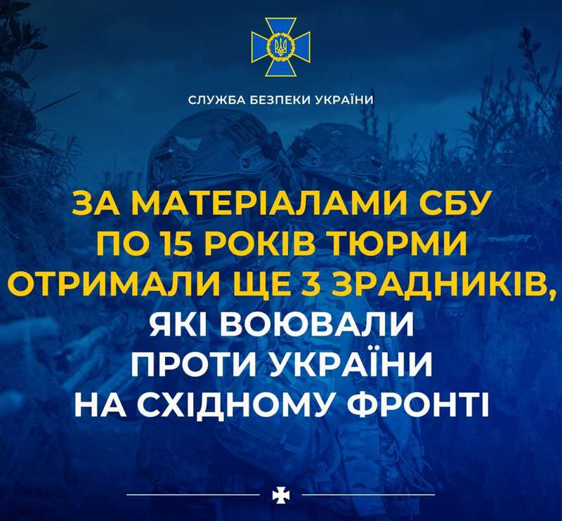 За матеріалами СБУ по 15 років тюрми отримали ще 3 зрадників, які воювали проти України на східному фронті