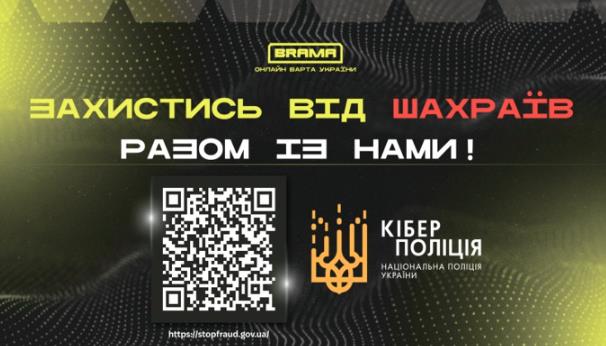 Яким може бути кібершахрайство та як йому протидіяти?