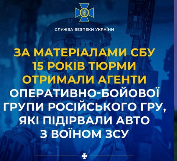 15 років тюрми отримали агенти оперативно-бойової групи російського гру