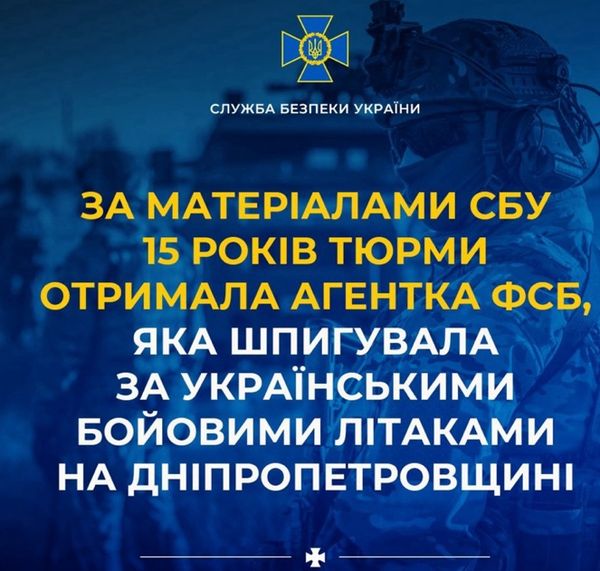 Шпигувала за бойовими літаками ЗСУ