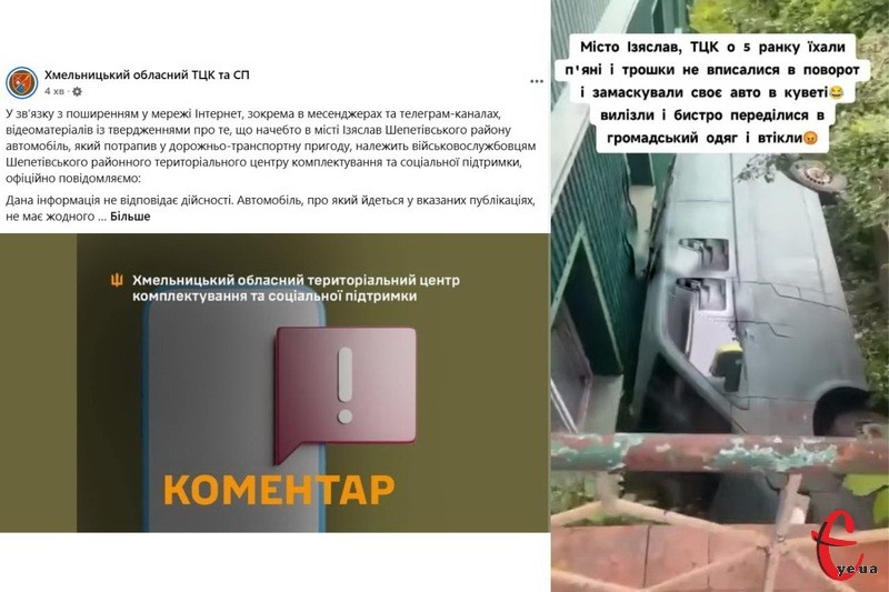 У Хмельницькому ТЦК кажуть, що перевернутий мікроавтобус їм не належить