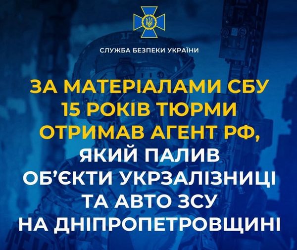 Радив обʼєкти Укрзалізниці – сяде на 15 років